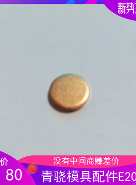 模斯堡meusburger E2072/8 E2072/10 E2072/12 紫铜垫片  E2072