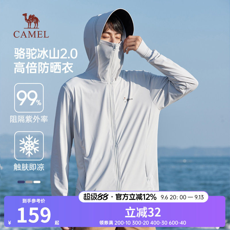 骆驼男装防晒皮肤衣男2026年夏季新款凉感透气速干户外钓鱼防晒服