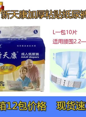 新天康成人纸尿裤老年男女通用LXL粘贴式尿不湿加厚一次性纸尿裤