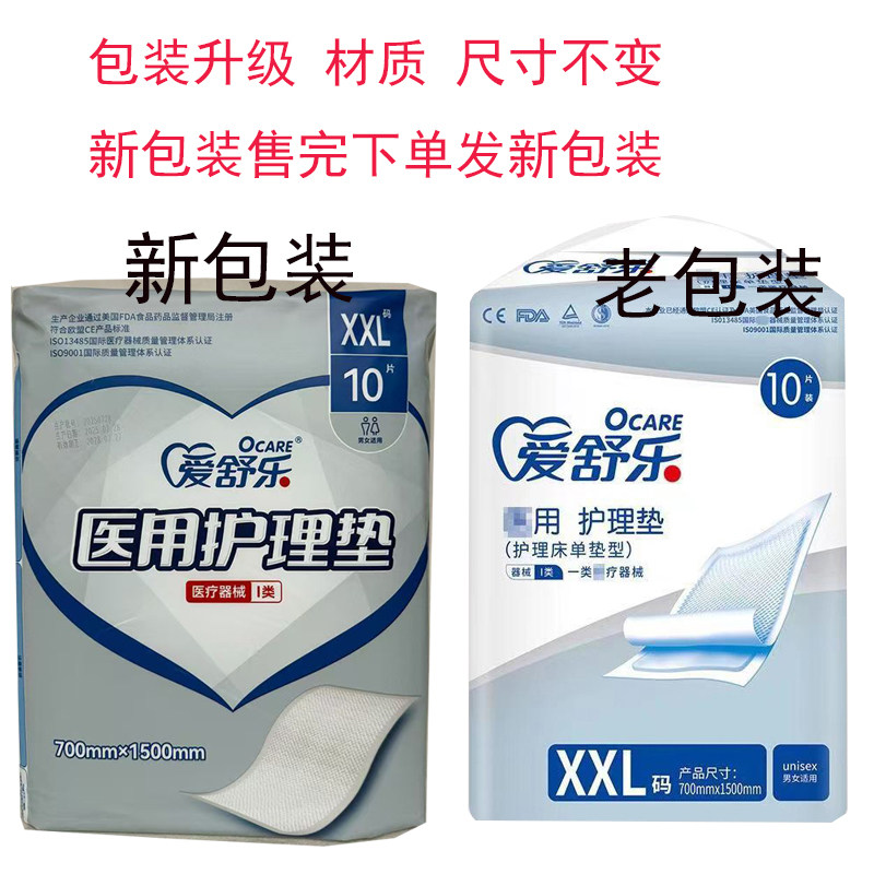 爱舒乐标准医用型700*1500加大护理垫失禁老人铺床隔尿用品,洗护清洁剂/卫生巾/纸/香薰,成年人隔尿用品,淘宝优惠券,粉丝福利购,淘宝优惠卷