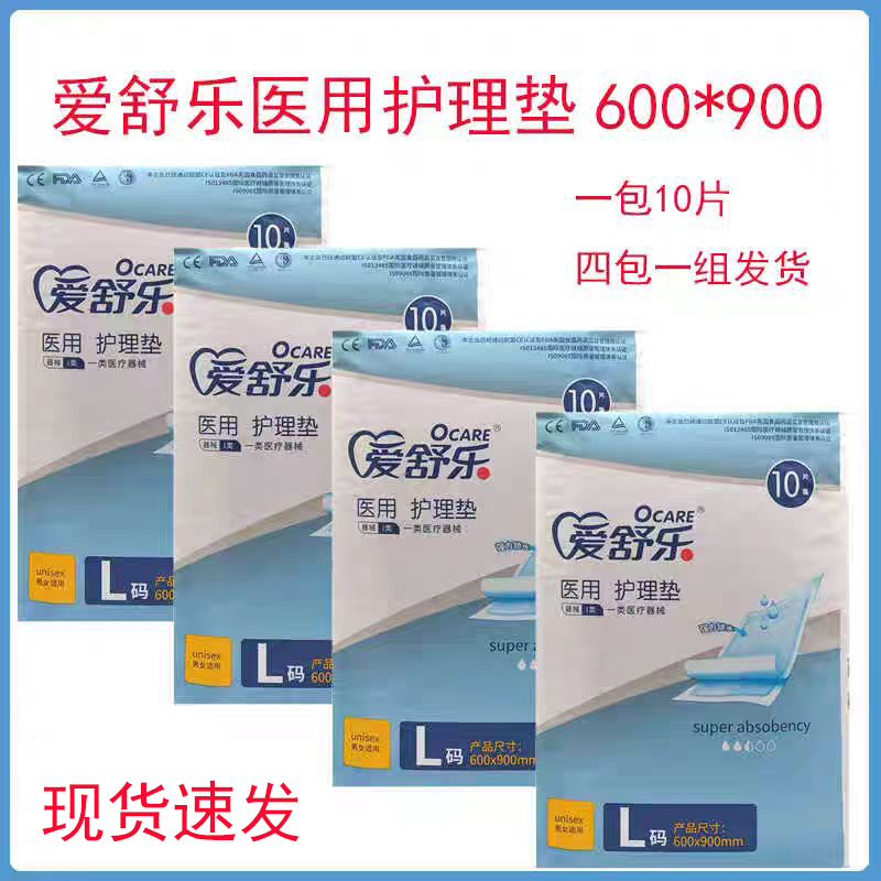 爱舒乐级平铺型护理垫60*90一次性老人产妇可用不易破隔尿垫