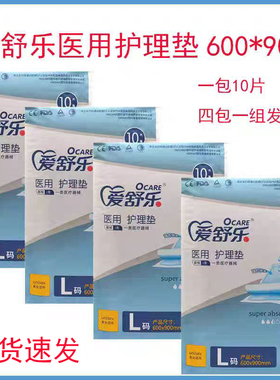 爱舒乐级平铺型护理垫60*90一次性老人产妇可用不易破隔尿垫