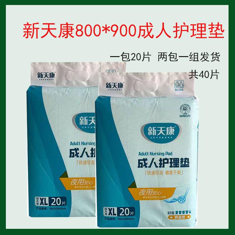 加大新天康新天康8090护理垫