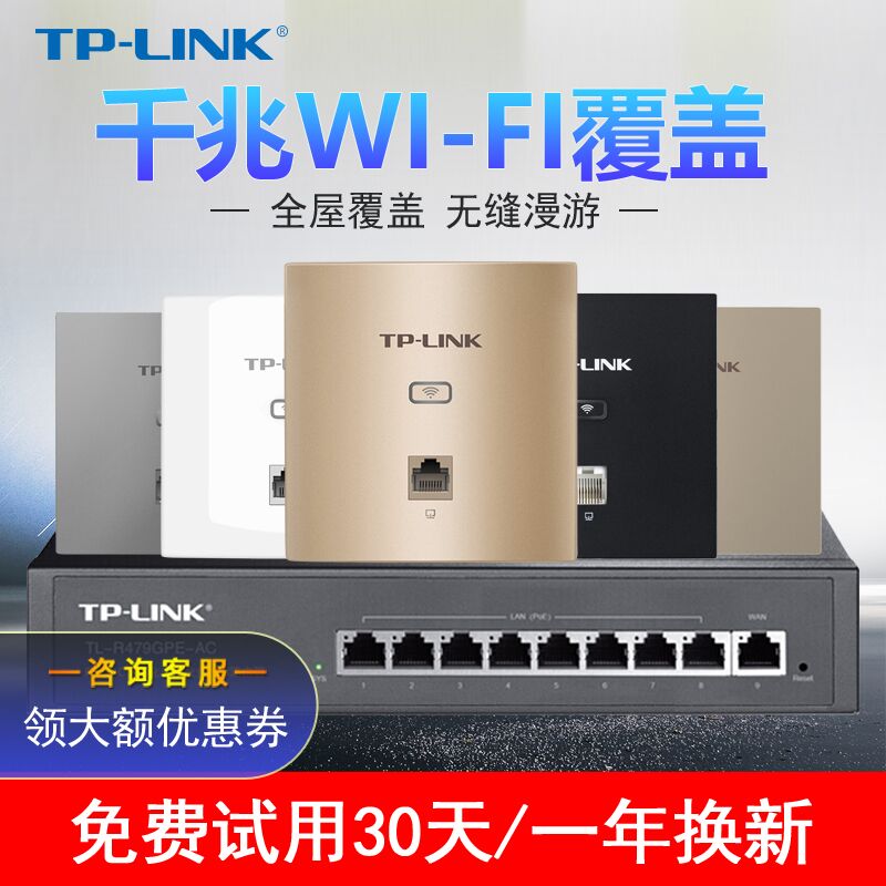 TP-LINK酒店无线APTL-AP1202GI吸顶wifi双千兆接入点86型ap面板式5G双频poe路由器家用无线ap面板商用插座