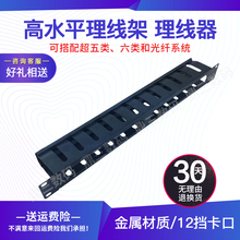 友讯 Link 1U高水平理线架 理线器 DCE110JTP