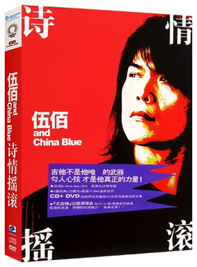 伍佰 诗情摇滚无损DVD专辑流行歌曲汽车载CD光盘碟片+歌词本