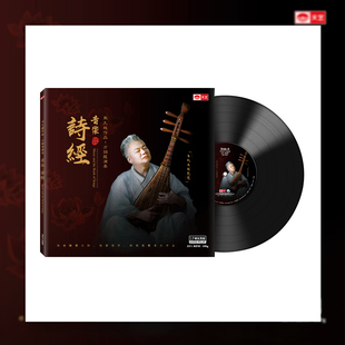 LP黑胶唱片12寸唱盘唱片 音乐·诗经 正版 马久越作品方锦龙演奏