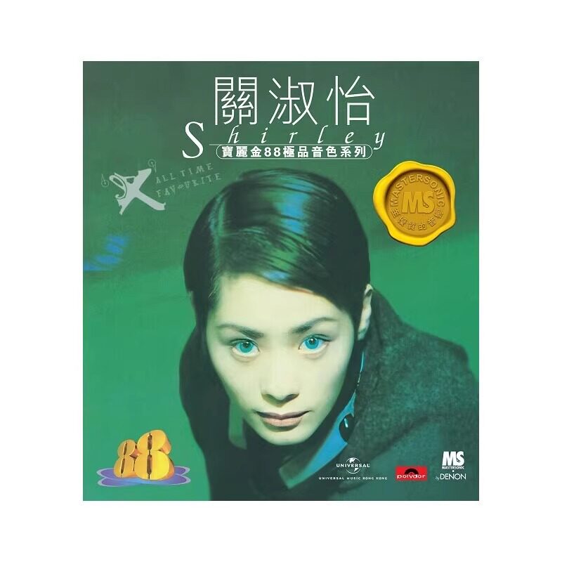 【原装进口】宝丽金88极品音色系列-关淑怡专辑CD唱片 5557379