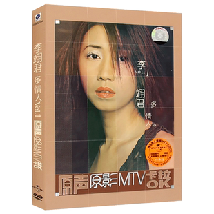 李翊君 多情人 原声原影MTV卡拉OK经典老歌汽车载DVD光盘歌曲碟片