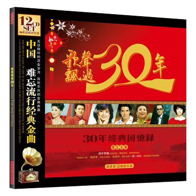 歌声飘过30年经典流行老歌费玉清刘德华费翔无损汽车载cd光盘碟片