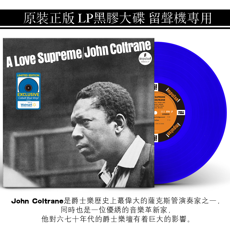 正版John Coltrane 约翰科特雷恩 A Love Supreme 蓝胶LP黑胶唱片