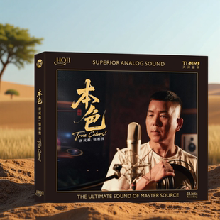 本色 HIFI音质 HQII发烧 CD光盘 东哥弹唱 正版 歌词本 唐成杨
