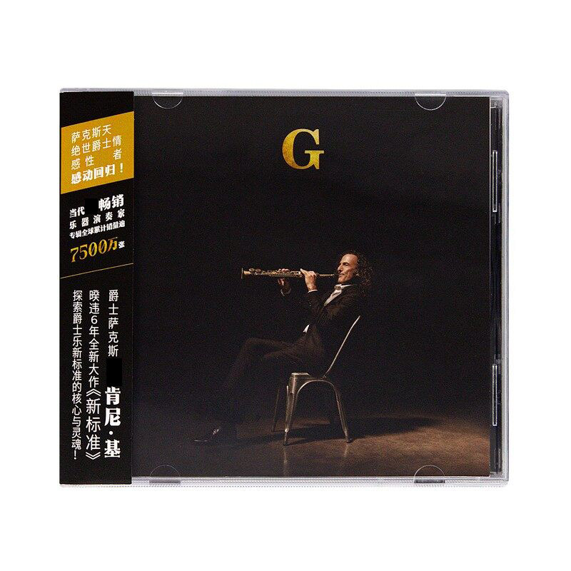 官方正版 kenny g 肯尼基专辑新标准 new standards 爵士乐cd唱片
