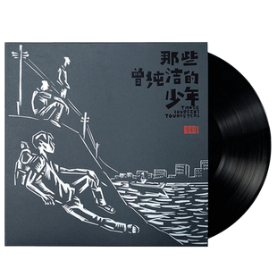 正版 6501乐队 那些曾纯洁的少年 LP黑胶唱片 留声机专用碟片