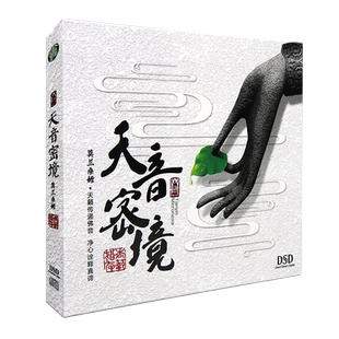 莫兰桑姆专辑 天音密境 佛教音乐合集精选 唱片车载1CD光盘碟片