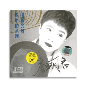 CD唱片 正版 承诺 风中 歌词本 李翊君专辑