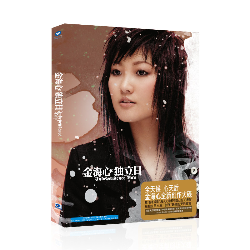 正版 金海心专辑 独立日 CD唱片+写真歌词本 阳光下的星星