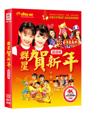群星贺年喜上加喜迎新年歌曲高清MV视频2DVD汽车载碟片光盘