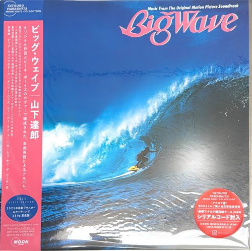 日版进口 山下达郎专辑《大浪》BIG WAVE 限定重量盘 LP黑胶唱片