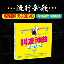 正版 汽车载8DVD碟片2021流行音乐新歌高清MV视频汽车非cd光盘唱片
