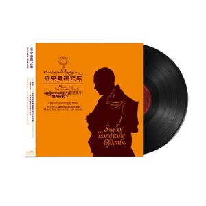 正版 玛吉阿米藏族民间歌舞艺术团专辑 仓央嘉措之歌 LP黑胶唱片