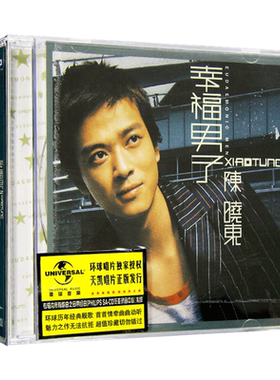 醇经典 陈晓东 幸福男子 华语流行歌曲专辑cd 汽车载音乐光盘碟片