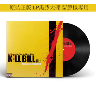 黑胶LP唱片Kill 标杀令 Bill Vol. 电影原声大碟 正版 杀死比尔1