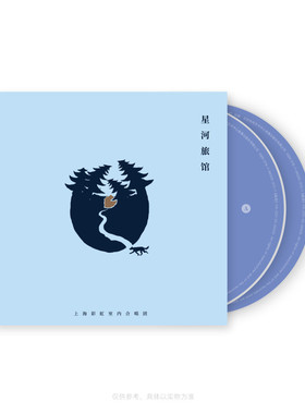 正版 上海彩虹室内合唱团 里程碑套曲 星河旅馆 2021 Live 2CD