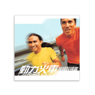 动力火车专辑 歌词本 无情 CD唱片 不甘心不放手 情书 正版