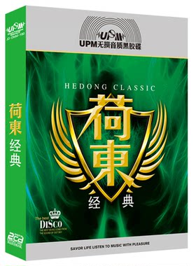 荷东经典dj嗨曲 夜店酒吧英文歌曲 黑胶cd唱片 汽车载cd光盘碟片