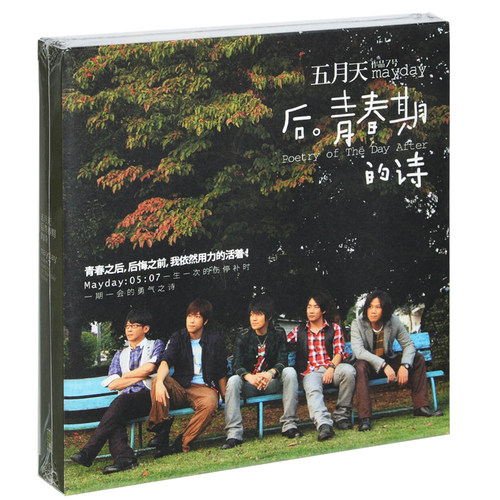 正版 华语流行 五月天专辑 后青春期的诗 CD光盘+写真歌词本