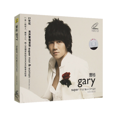 Gary曹格专辑 super man&woman流行情歌 高清视频mv汽车载vcd光盘