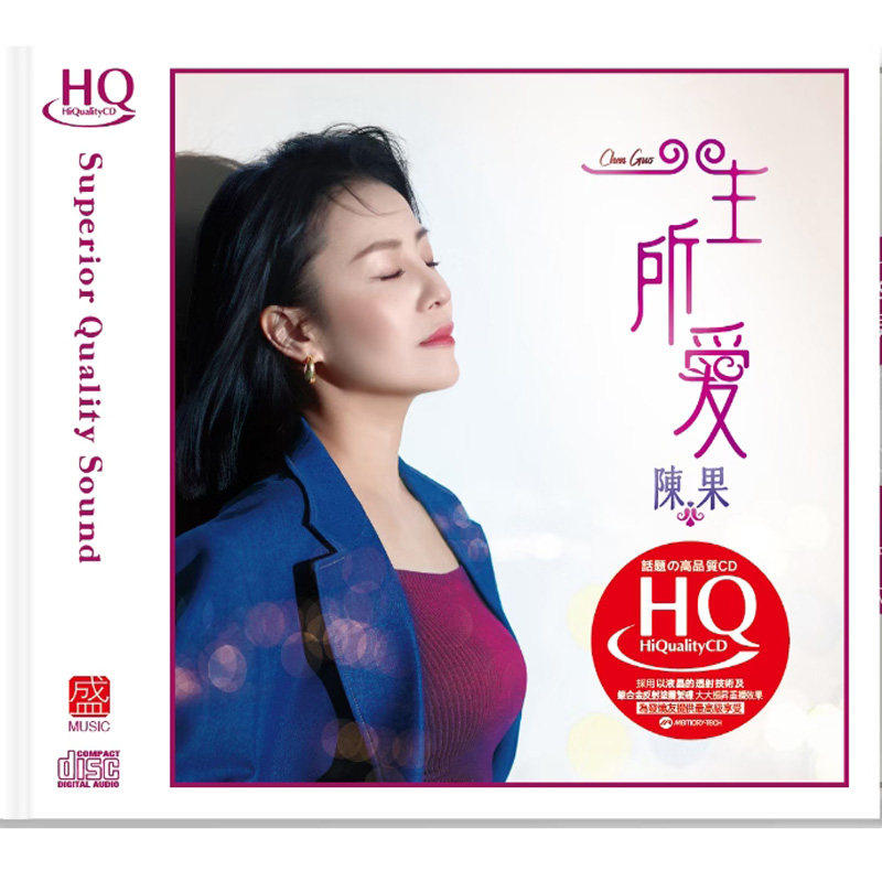 正版 陈果 一生所爱 HQCD 高品质粤语女声发烧碟片1CD 首版编号