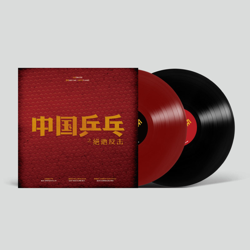 正版中国乒乓之绝地反击电影原声带大碟黑红2LP黑胶唱片 限量编码
