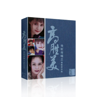 高胜美传听传唱之情歌深似海专辑CD光盘经典 汽车载碟片 歌曲珍藏版