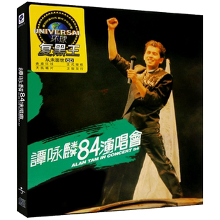 谭咏麟:84演唱会 华语经典流行老歌珍藏 无损专辑cd光盘碟片