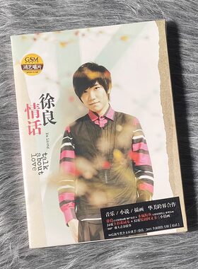 正版徐良专辑 情话 CD唱片+32P小情画+歌词本+书签 那时雨 他的猫