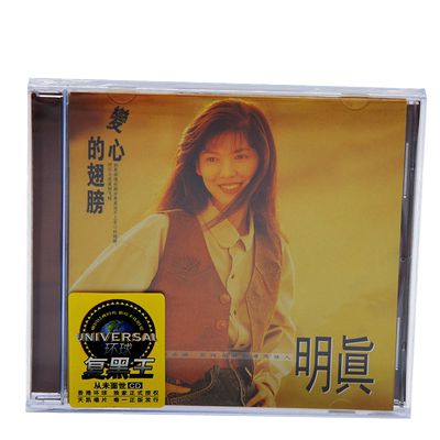 陈明真 变心的翅膀 经典老歌 无损cd专辑 汽车载cd光盘碟片