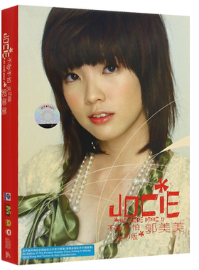 郭美美 不怕不怕 庆功版 专辑CD+VCD碟片光盘+精美歌词本