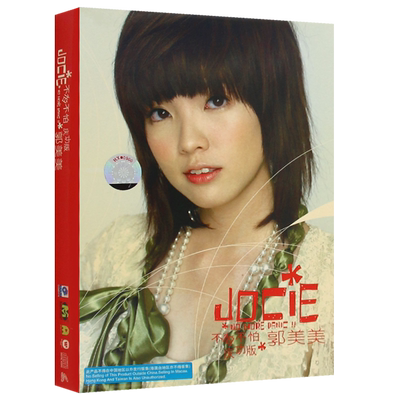 郭美美 不怕不怕 庆功版 专辑CD+VCD碟片光盘+精美歌词本