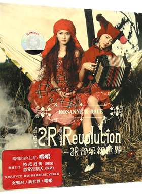 2R：Revolution 音乐新世界 华语流行歌曲专辑cd+dvd光盘碟片