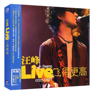 汪峰 Live in Beijing飞得更高 2CD专辑光盘摇滚音乐流行歌曲碟片