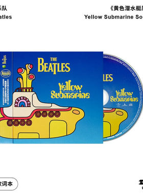 披头士乐队黄色潜水艇原声带 Yellow Submarine Songtrack CD唱片