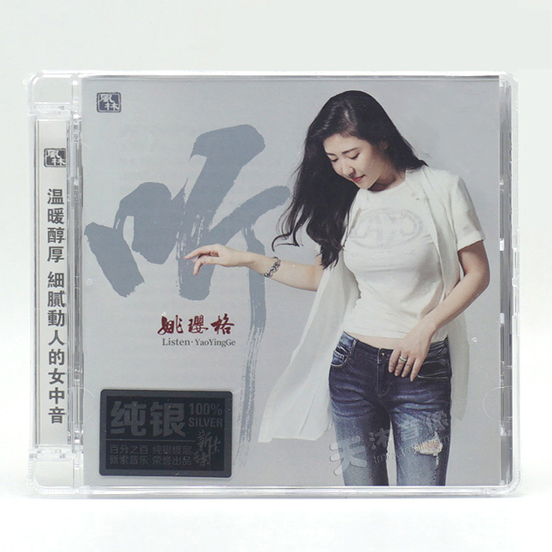 正版 姚璎格 纯银发烧HIFI歌碟 听 无损音质 车载 CD光盘+歌词本