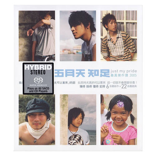 原装进口 五月天专辑 知足 just my pride 最真杰作选 2SACD 唱片