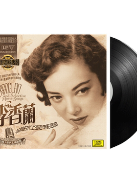 正版 李香兰 上海老电影金曲 LP黑胶唱片老式留声机12寸唱盘