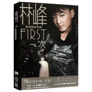 林峰 First首张国语专辑无损CD光盘流行歌曲碟片+精美写真+歌词本