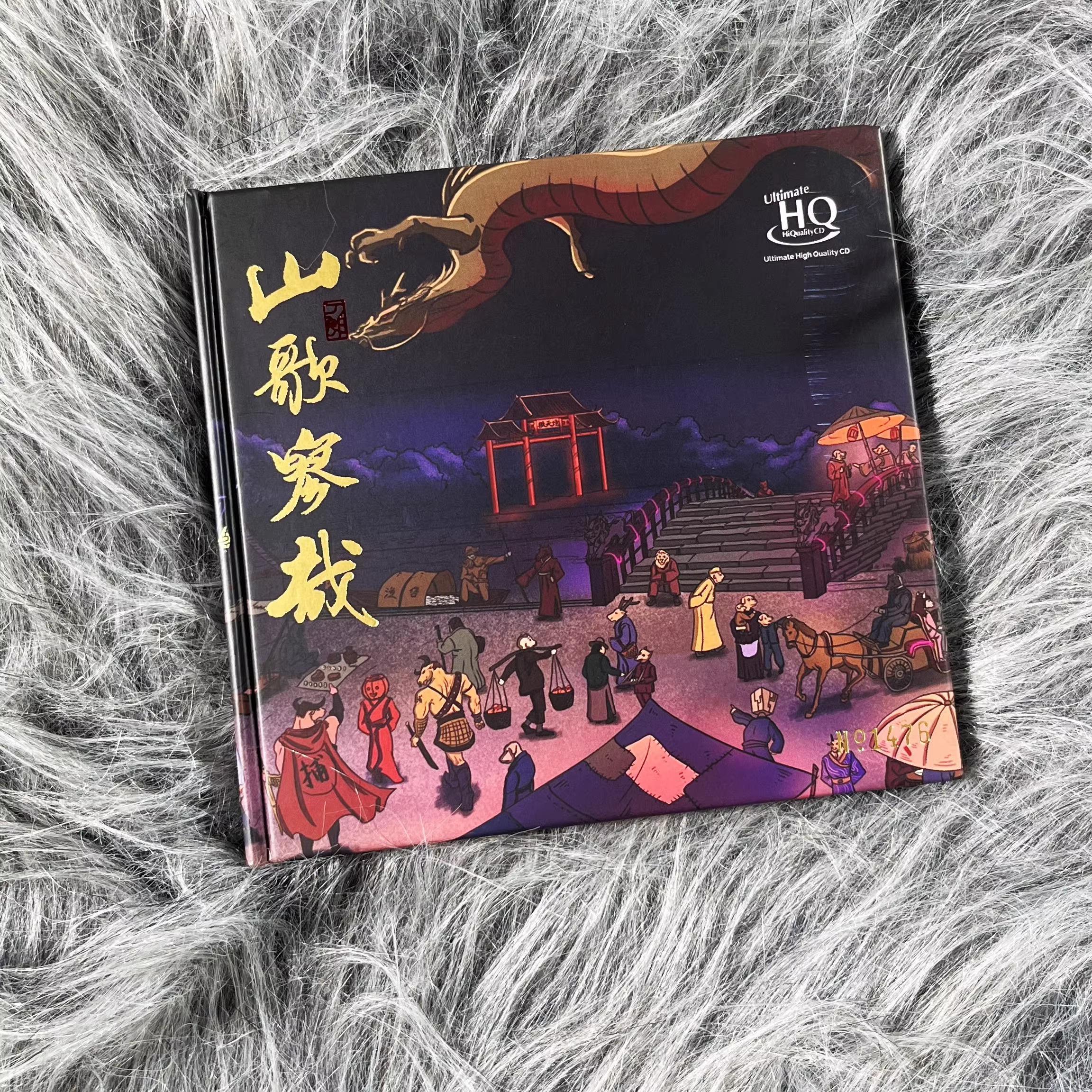 正版 刀郎专辑 山歌寥哉 发烧试音无损高品质UHQCD唱片限量带编号