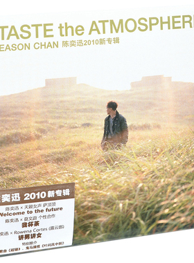现货 陈奕迅2010专辑：taste the atmosphere CD唱片+歌词本