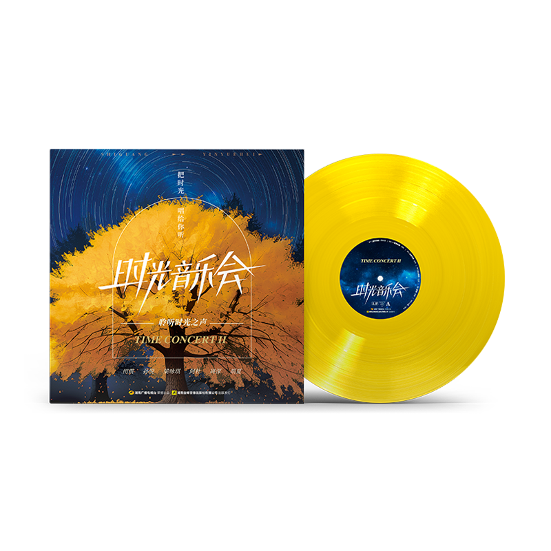 正版时光音乐会第二季 周深 胡夏 合集彩胶LP黑胶唱片留声机专用
